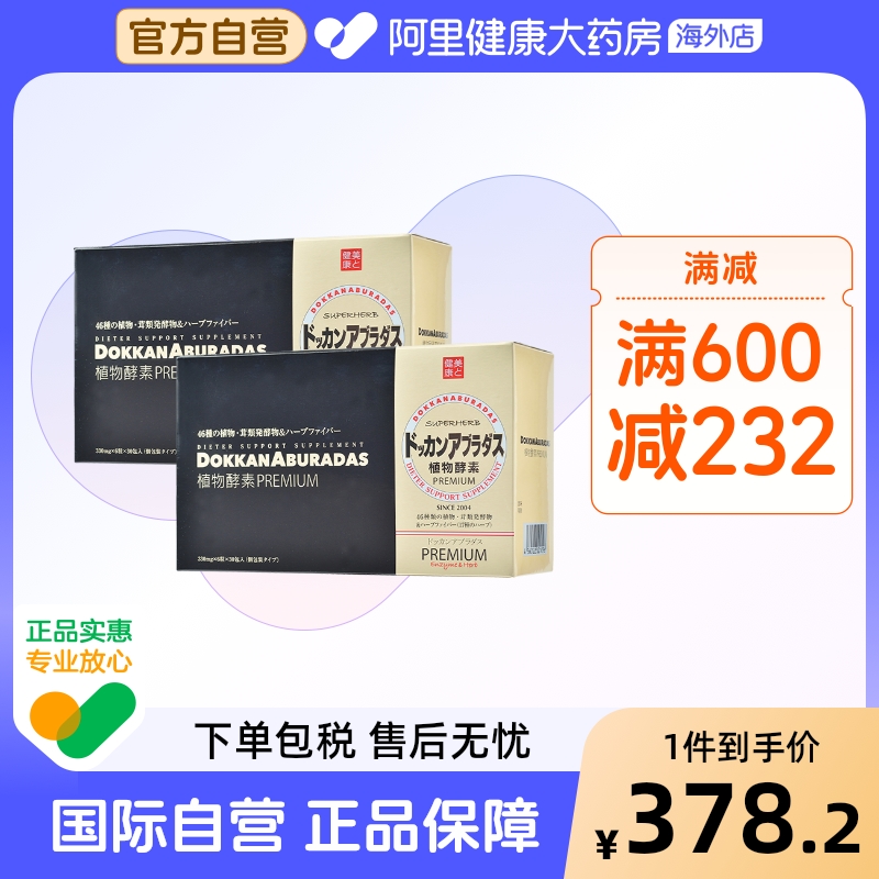 HERB健康本铺香槟金180粒2盒装