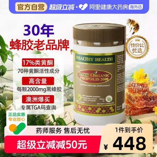 wealthyhealth黑蜂胶胶囊原装