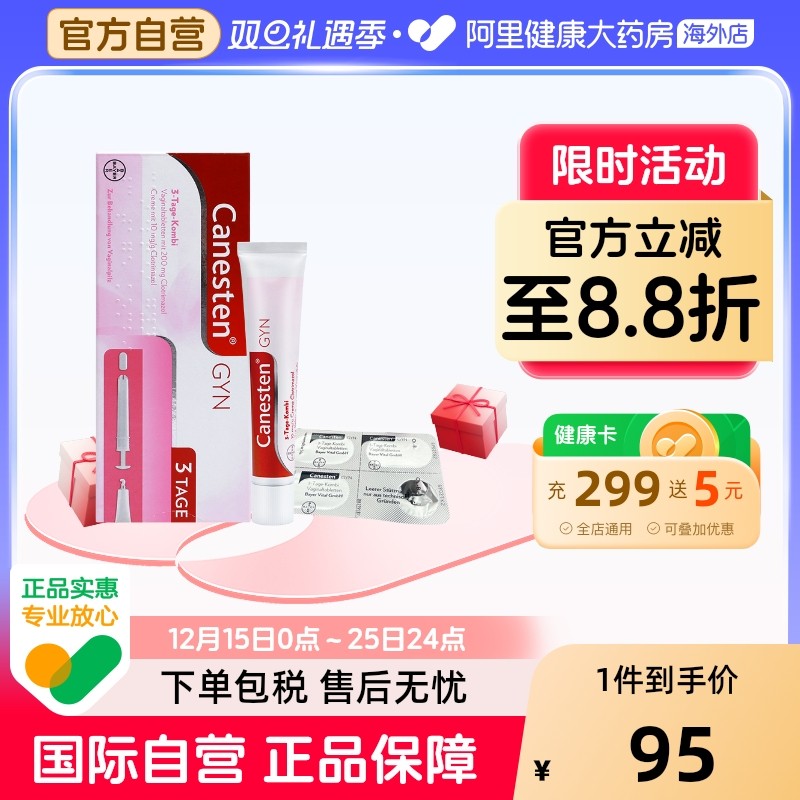 CANESTEN凯妮汀克霉唑软膏3粒+20G 膏药