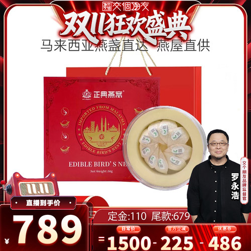 【交个朋友先加购 15日晚8付定】正典燕窝特级干盏马来进口溯源