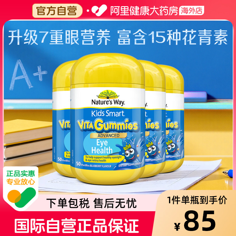 佳思敏蓝莓叶黄素软糖儿童护眼50粒澳洲正品幼儿蓝光维生素国际眼
