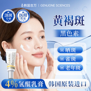 吉万氢醌乳膏4%祛黄褐斑软膏医用正品官方旗舰店美白祛斑霜黑色素