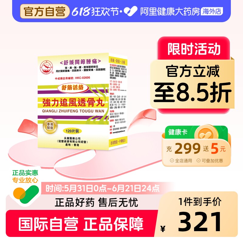 金鸥牌强力追风透骨丸类风湿香港关节炎正品进口痛风止痛疼痛风痛