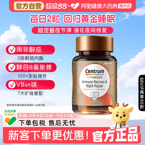 善存海外南非醉茄深睡免疫片VB6镁舒缓情绪提睡眠安睡片60粒/瓶