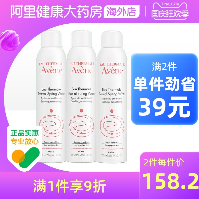 法国Avene雅漾舒护活泉水喷雾大喷 舒缓保湿补水爽肤化妆水*3瓶