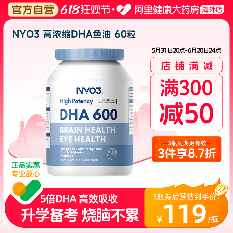 NYO3挪威DHA深海鱼油omega-3记忆力补儿童青少年脑增强软胶囊学生