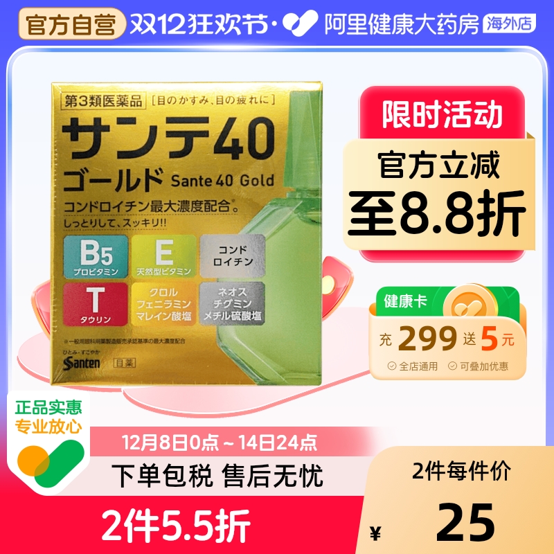 santen/参天40Gold防干涩改善视线模糊眼疲劳泪液辅助眼药水12ml