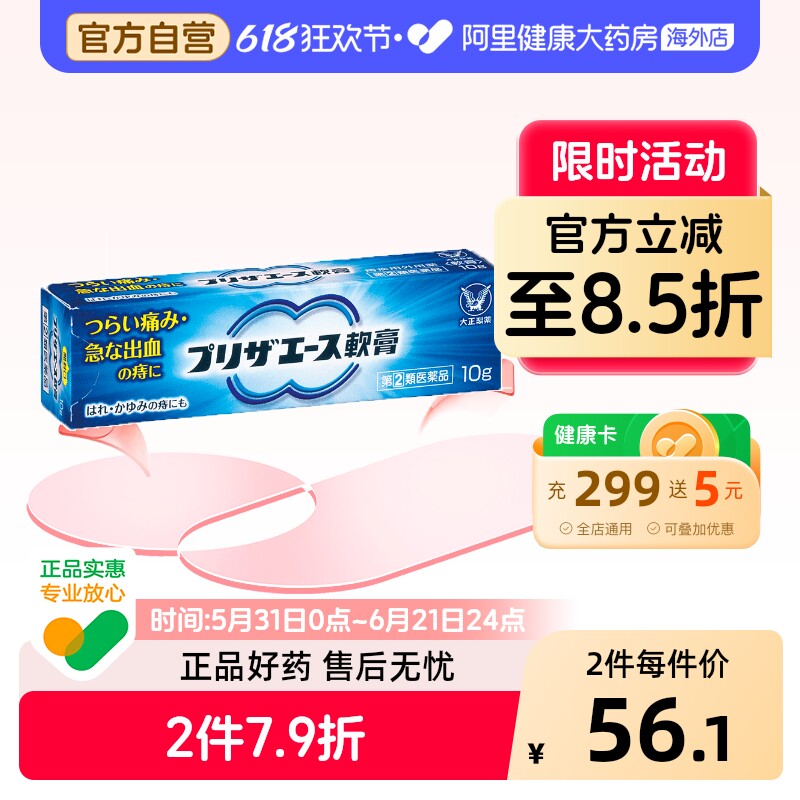 大正制药 痔疮软膏10g外痔日本痔疮膏痔膏肛裂进口正品原装官方