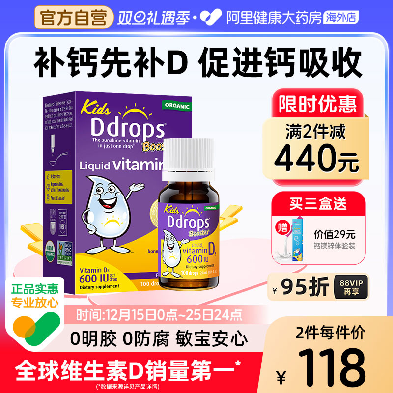 Ddrops滴卓思d3滴剂婴幼儿维D一岁以上儿童宝宝维生素d3婴儿vd3
