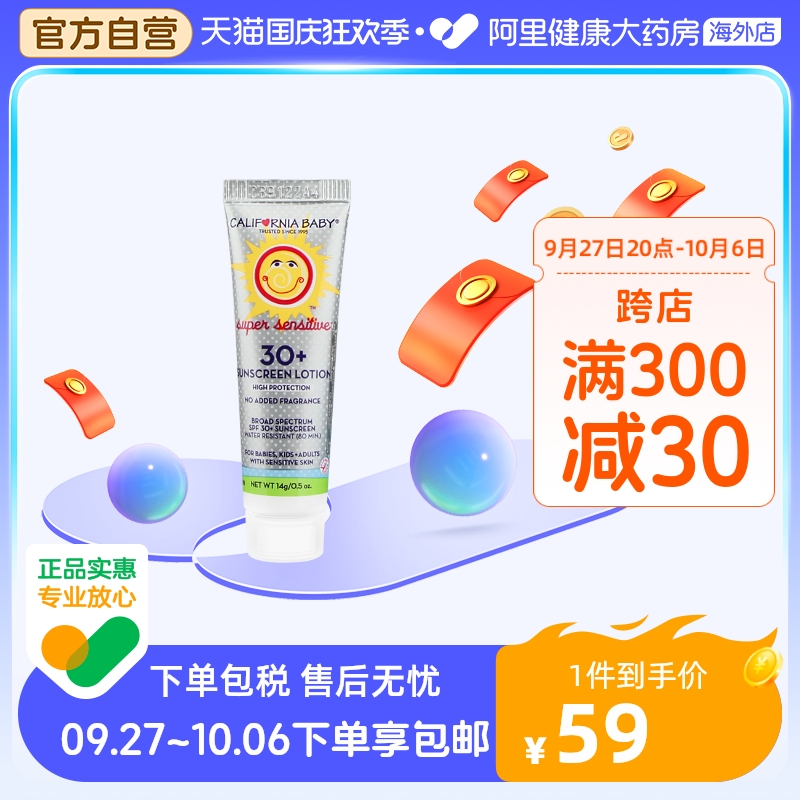 California baby美国加州宝宝 无香防敏防晒SPF30+ 14g
