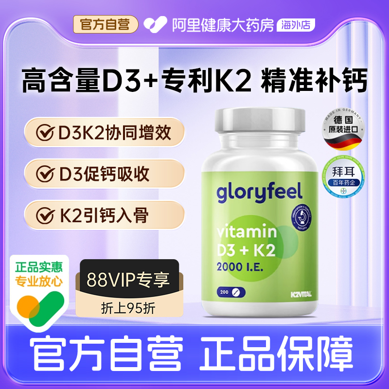 德国拜耳gloryfeel维生素D3K2格乐飞维生素d2000iu成人女补钙