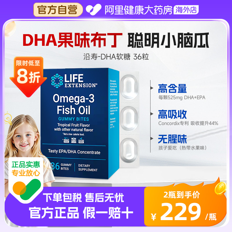 沿寿DHA鱼油儿童软糖专利健康0糖