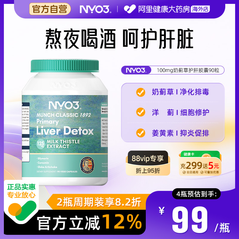 NYO3护肝片奶蓟草水飞蓟男女养肝
