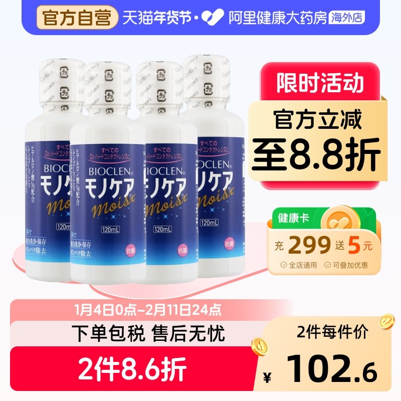 日本Bioclen护理液120mL*4瓶RGP硬性隐形眼镜角膜塑性镜ok镜,隐形眼镜/护理液,国际隐形眼镜护理液,淘宝优惠券,粉丝福利购,淘宝优惠卷