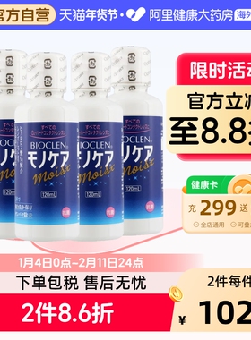 日本Bioclen护理液120mL*4瓶RGP硬性隐形眼镜角膜塑性镜ok镜