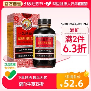 港版京都念慈菴蜜炼川贝枇杷膏300ml止咳糖浆感冒药咳嗽止咳