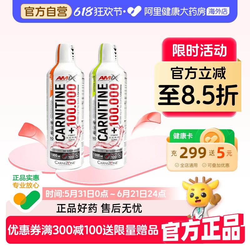 AMIX捷克进口左旋肉碱100000液体左旋十万健身运动10万饮料1000ml