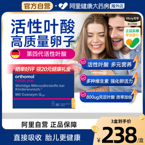 女性备孕活性叶酸奥适宝直接吸收