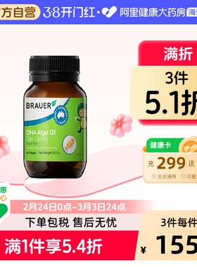 Brauer蓓澳儿儿童藻油婴幼儿DHA藻油宝宝儿童学生少年藻油无腥味
