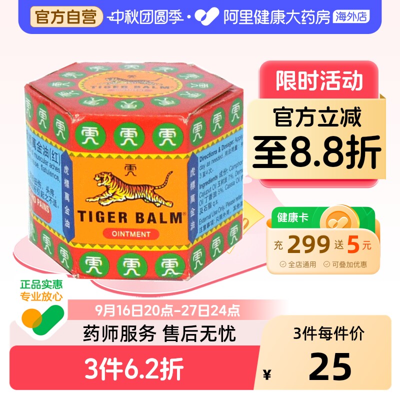 TigerBalm虎标万金油软膏头痛止痒19.4官方正品草本原装膝盖图片