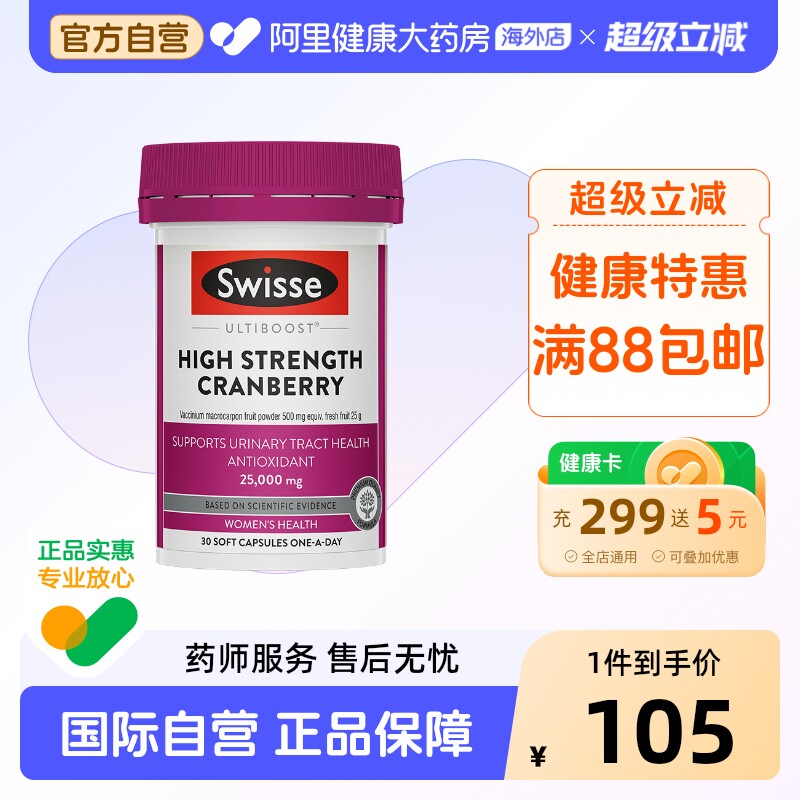 Swisse蔓越莓胶囊30粒有助于呵护私密健康高浓度蔓越莓