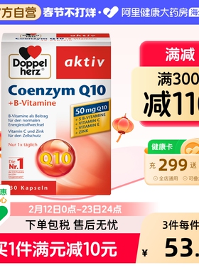 德国双心辅酶q10软胶囊*1心脏血管女性备孕进口官方旗舰店正品
