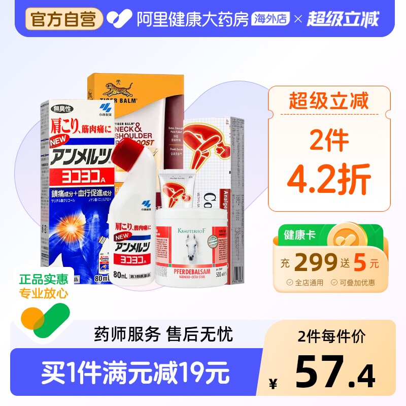 日本小林制药安美露镇痛消炎剂进口虎标马膏缓解肌肉酸痛80ml