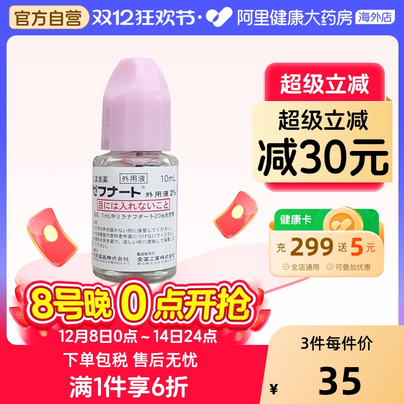 日本进口小林制药鸟居脚气水杀真菌止痒脱皮体癣 10ml全药工业