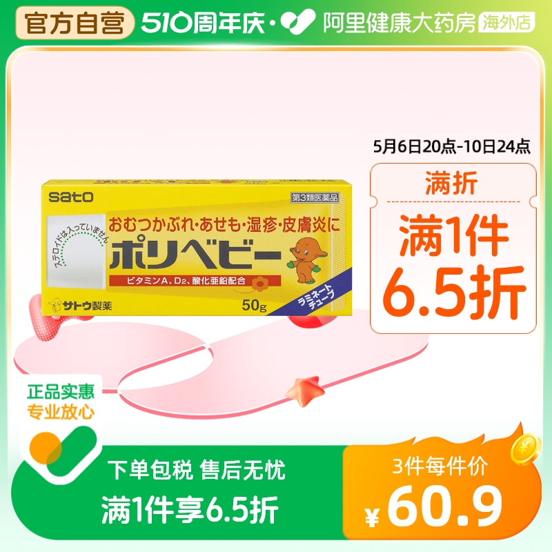 日本进口sato/佐藤臀部湿疹痱子皮炎虫咬止痒软膏50g修护肌肤