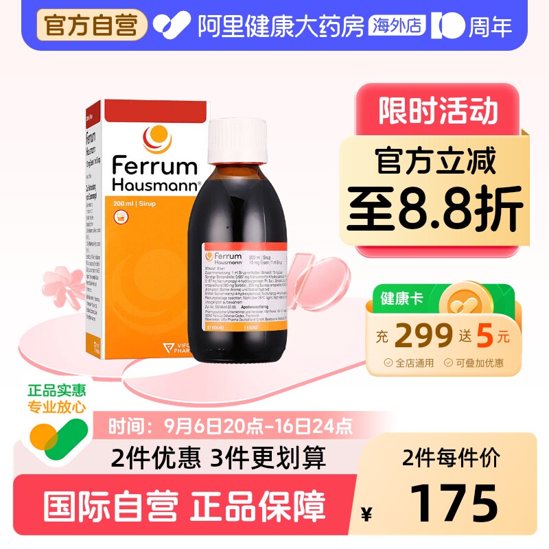 德国FerrumHausmann天然铁剂儿童补铁孕妇口服液200ml进口