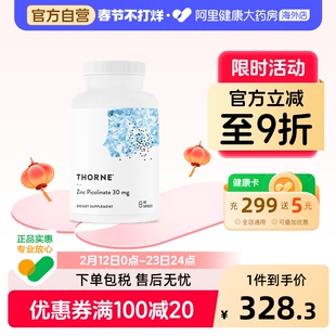 Thorne悦恩吡啶甲酸锌第三代活性锌胶囊高效吸收男女备孕180粒