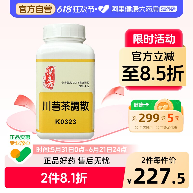 汉立方川芎茶调散疏风止痛活血中成药感冒发热缓解头痛鼻塞