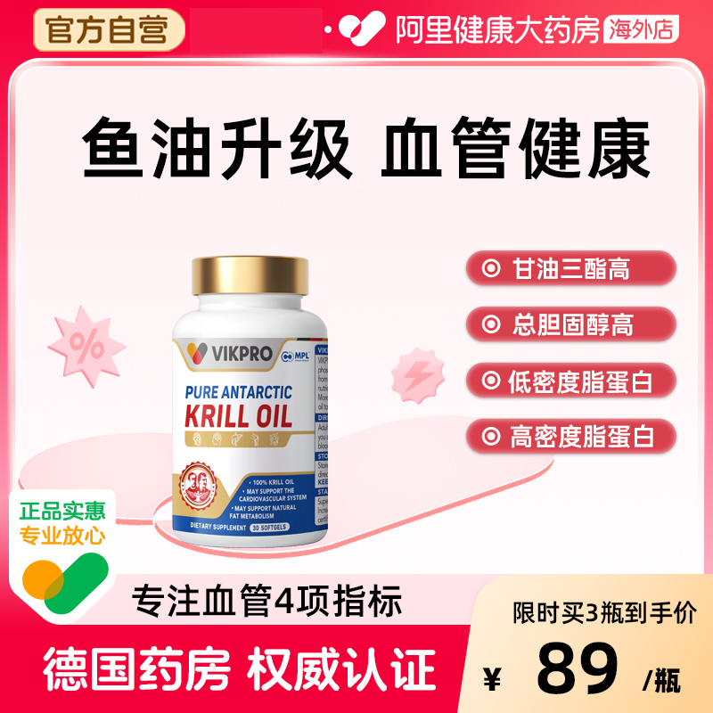 VIKpro德国进口纯南极磷虾油软胶囊omega-3鱼油升级dha中老年30粒