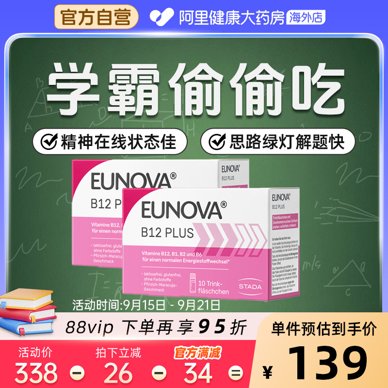 STADA史达德甲钴胺b12两盒装