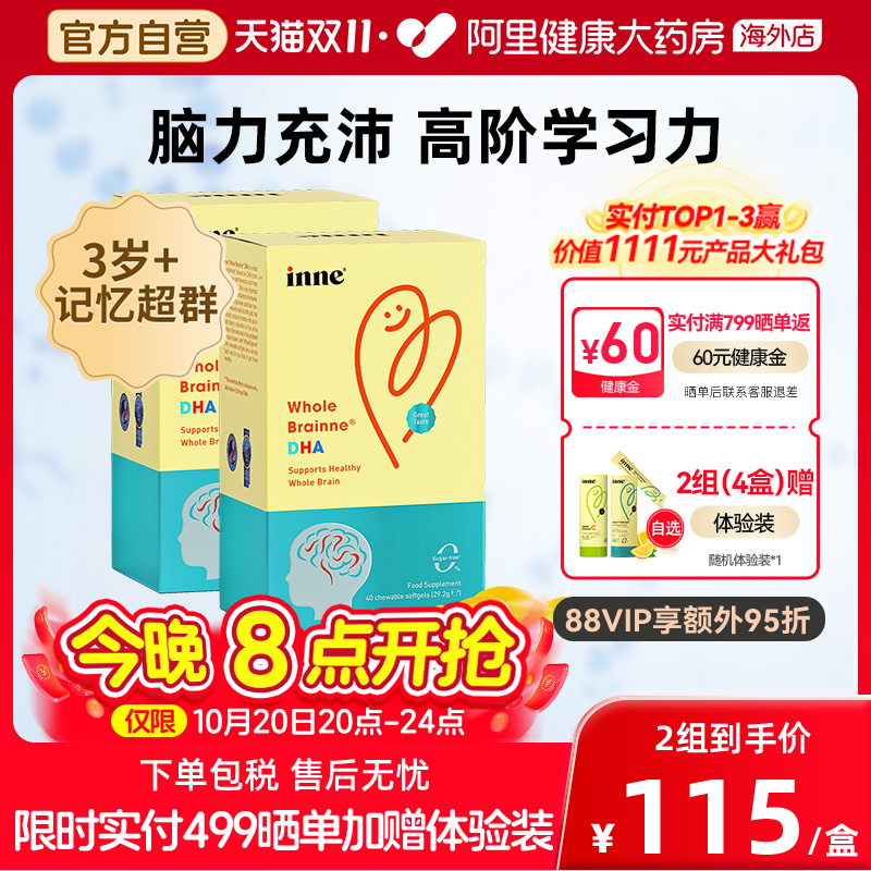 inne婴幼儿童全脑DHA藻油软胶囊