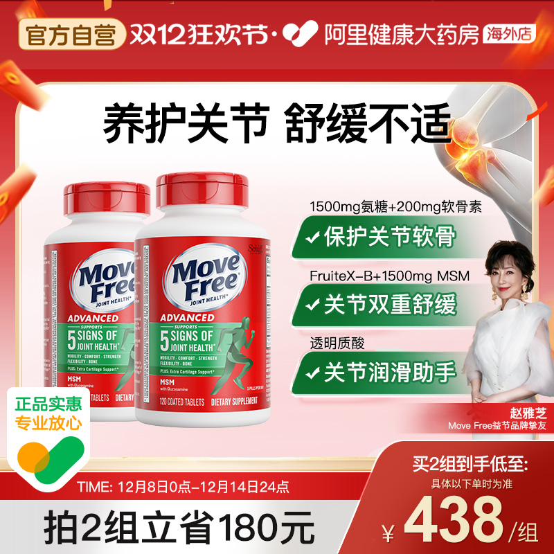 MoveFree氨糖软骨素绿瓶维骨力