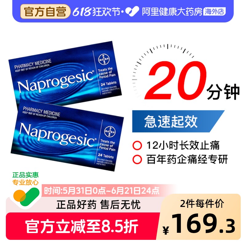 拜耳Naprogesic痛经片止痛药小蓝片德国萘普生进口姨妈正品止疼