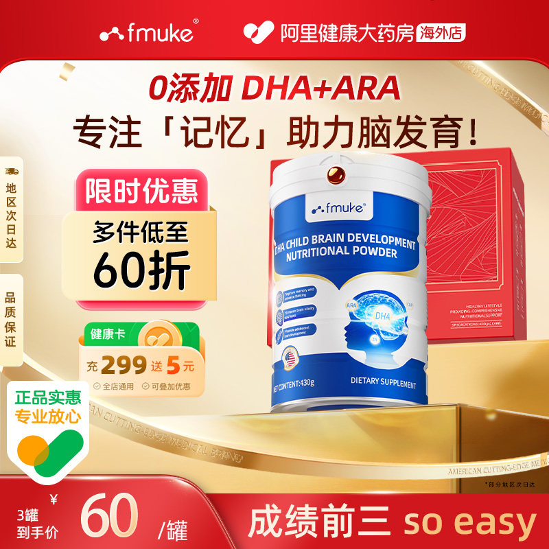 FMUKE学生DHA神经酸蛋白质粉增强补青少年藻油叶黄素记忆力脑力素