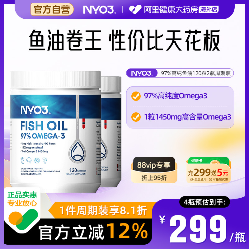 NYO3白金罐97%纯度鱼油omega3