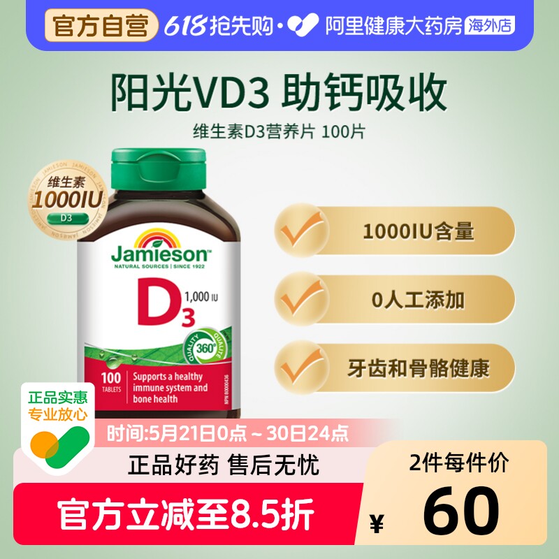 健美生维生素d3营养片100片1000IU加拿大成人助力钙吸收海外适用