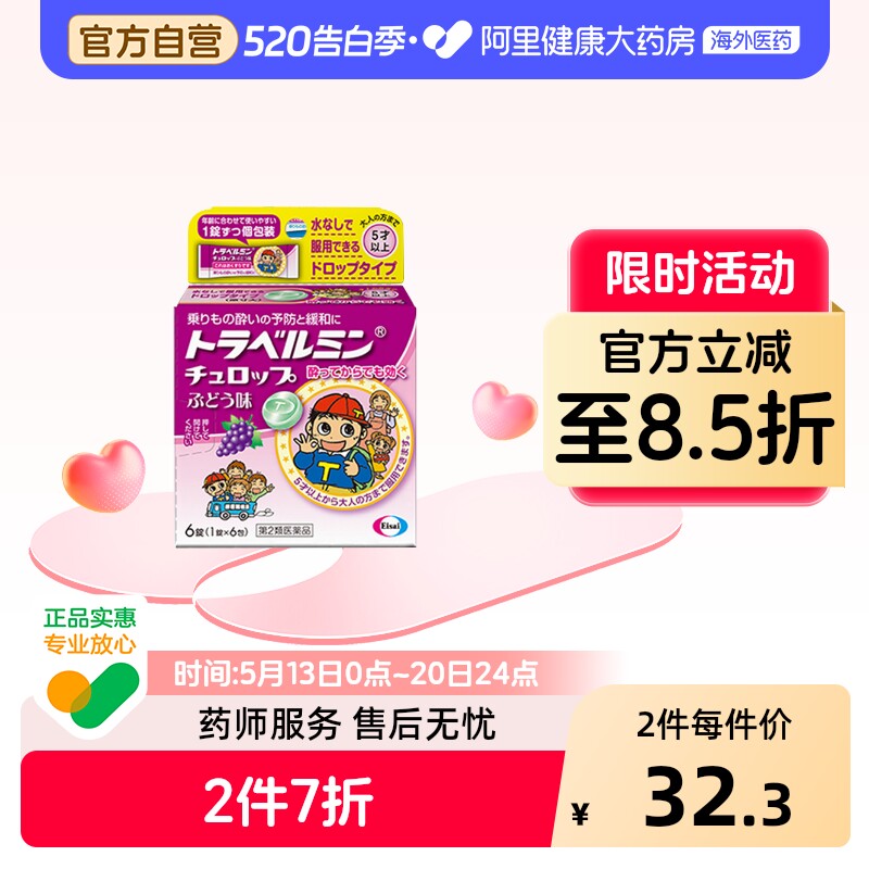日本卫材Eisai儿童专用晕车糖晕机晕船药缓解头晕头疼恶心呕吐5岁