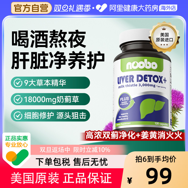奶蓟草护肝片美国进口水飞蓟胶囊成人养肝熬夜男女保健品120粒