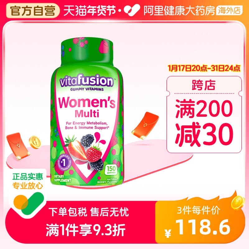 vitafusion美国进口女士维C复合维生素综合女性营养素软糖150粒