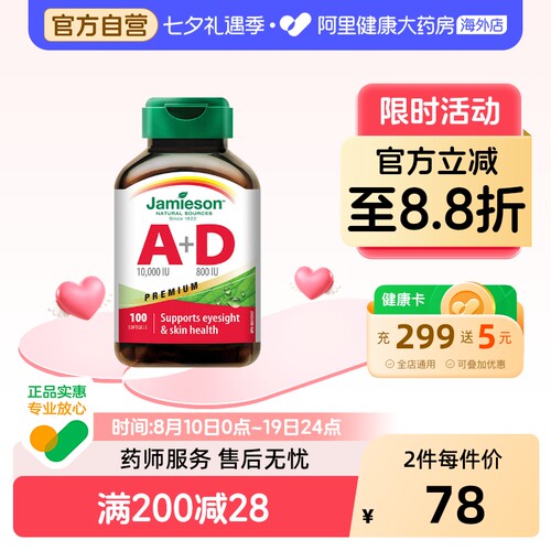 Jamieson/健美生维生素维A+维D