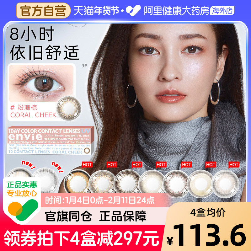 envie梨花美瞳日抛10片女彩色近视隐形眼镜婚纱照非月粉珊直径,隐形眼镜/护理液,国际彩色隐形眼镜,淘宝优惠券,粉丝福利购,淘宝优惠卷