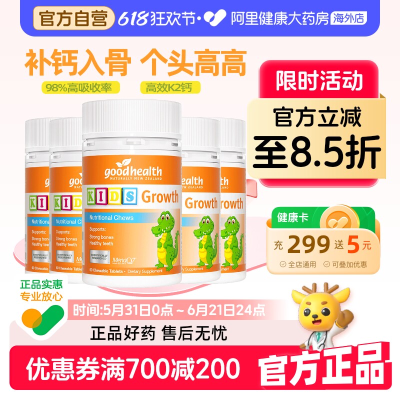 goodhealth钙镁锌有机柠檬酸钙儿童补钙助力成长发育补钙60片*5瓶