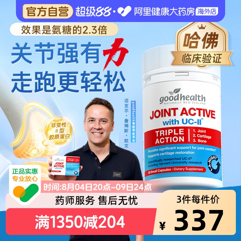 骨胶原非变性II型氨糖软骨素好健康新西兰骨胶原正品官方旗舰店