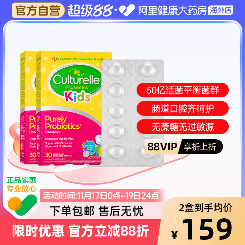 美国Culturelle康萃乐儿童LGG益生菌咀嚼片30片 *2 舒缓肠胃