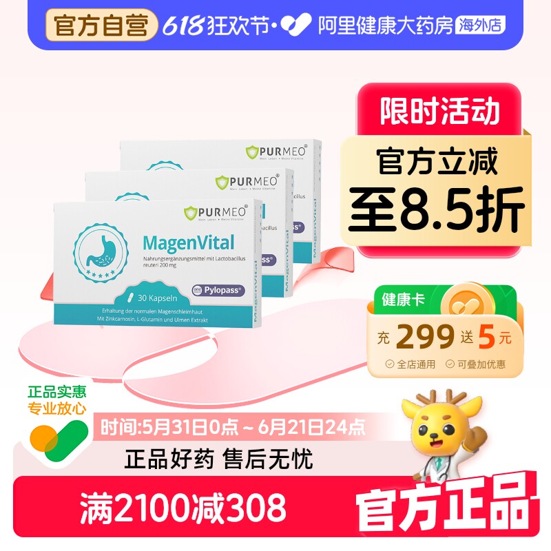 [三盒装]Purmeo帕米奥养胃益生菌胃部益生菌养胃罗伊氏乳杆菌胶囊