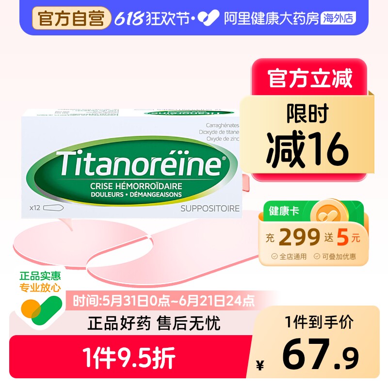 titanoreine法国进口太宁复方角菜酸酯栓乳膏消肉球痔疮栓痔疮膏